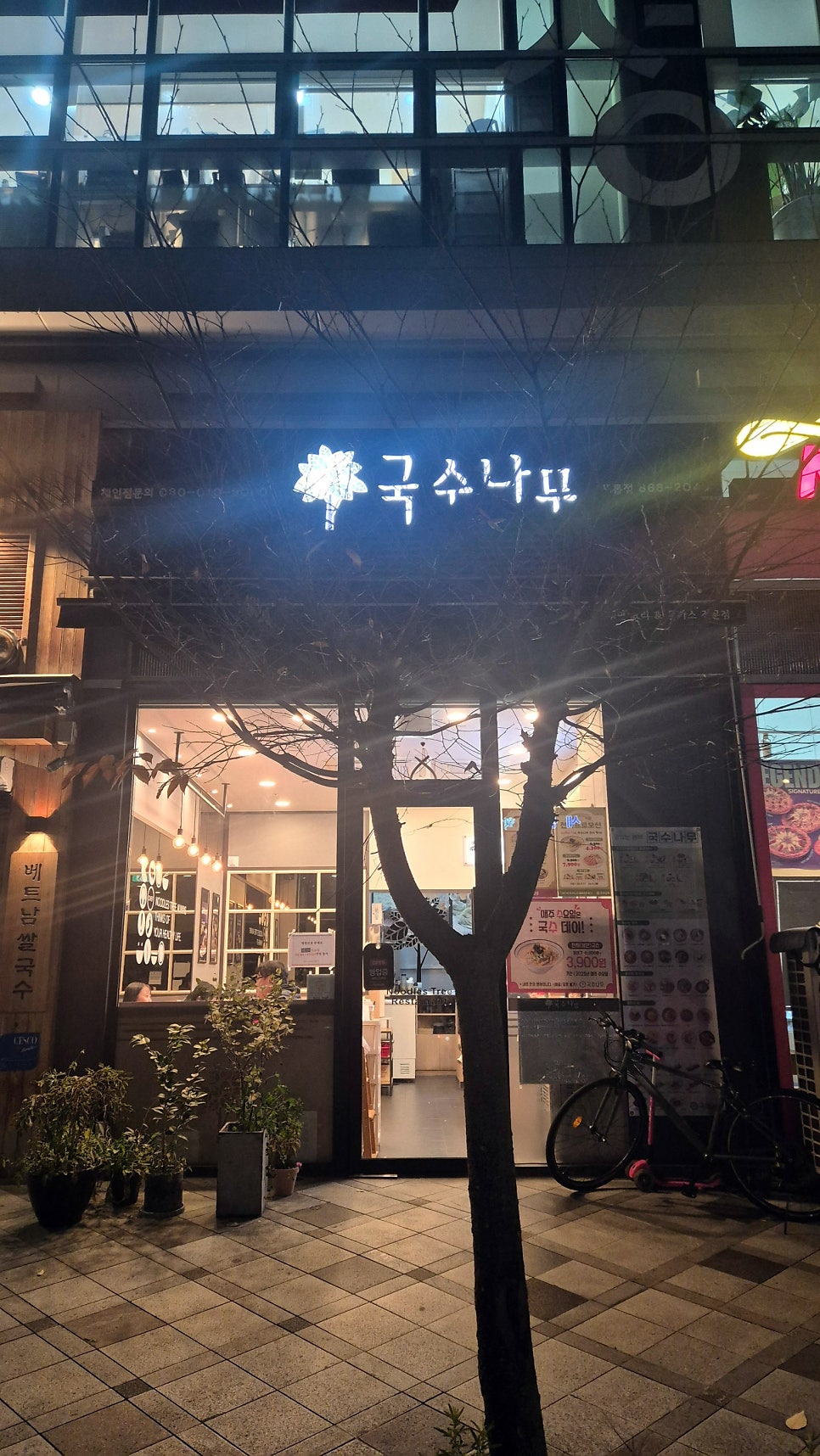 국수나무 세종새롬점 사진 1