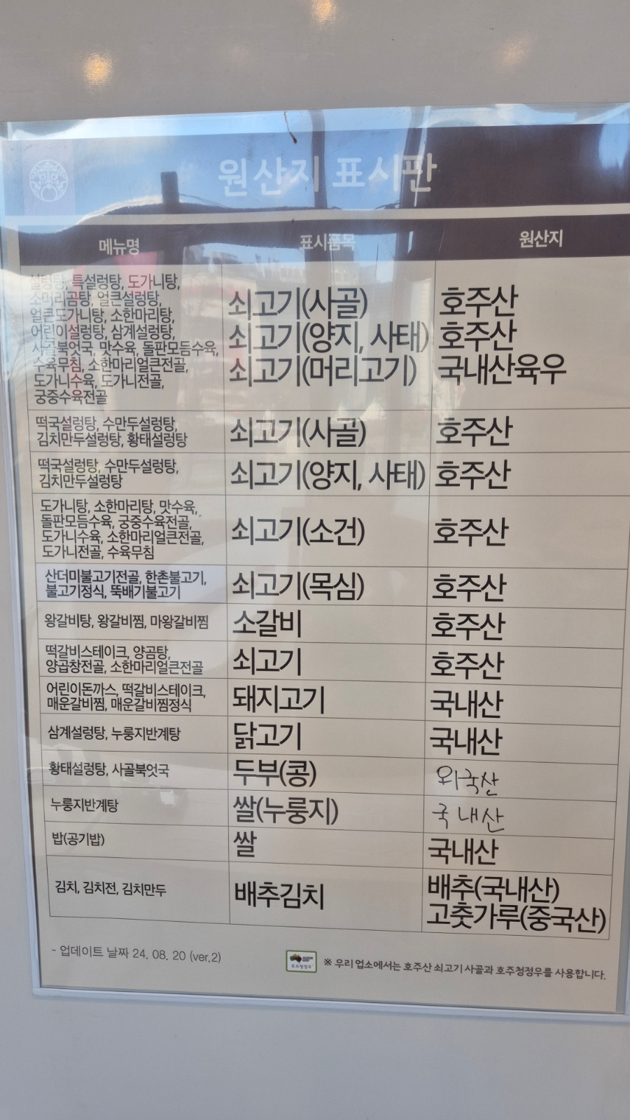 한촌설렁탕 강서점 사진 6