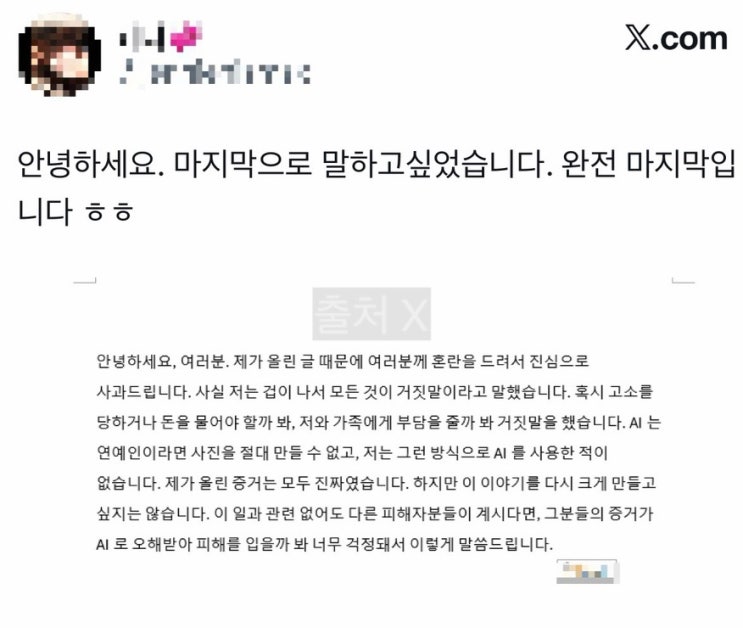 <b>이이경</b> 사생활 <b>루머</b> 폭로자 계정 마지막글 무슨일