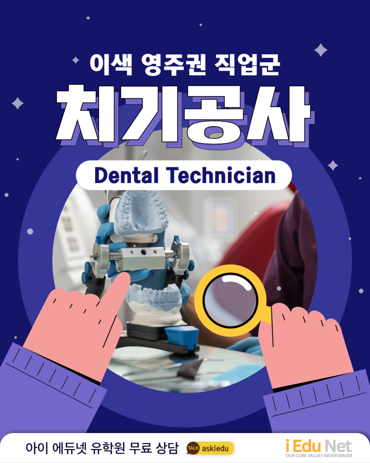  [호주 치기공 유학] 안정적 영주권 직업군으로 주목! 멜버른 홈스글랜Holmesglen TAFE Dental Technology 치기공학과 – CSOL, 부족 직업군
