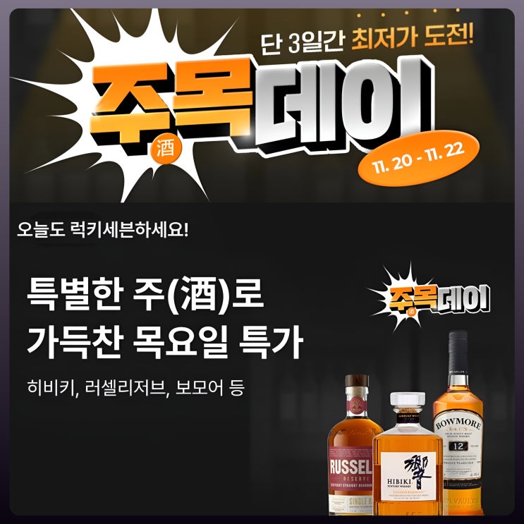  세븐일레븐 주목데이