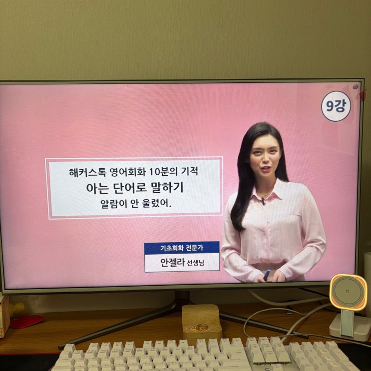  왕초보영어 회화 인강 하루 10분씩만 듣고 자신감이 달라졌어요