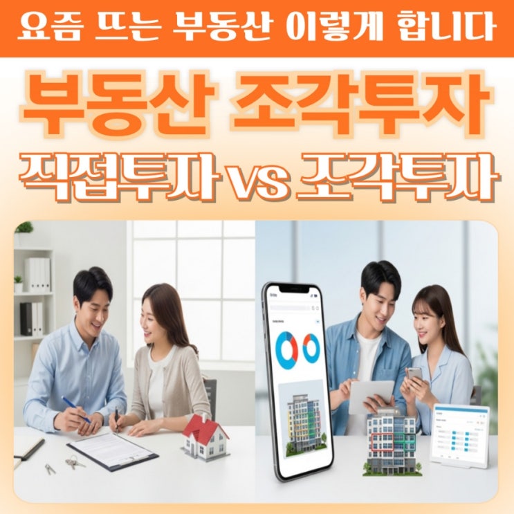 건물은 못 사도, 수익엔 참여한다! 요즘 뜨는 부동산 조각투자 이야기