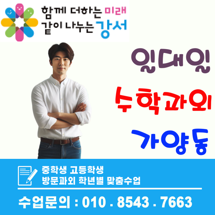  내발산동 예비고1 국어 방문과외, 고등 필수 개념 정리로 첫 시험 대비