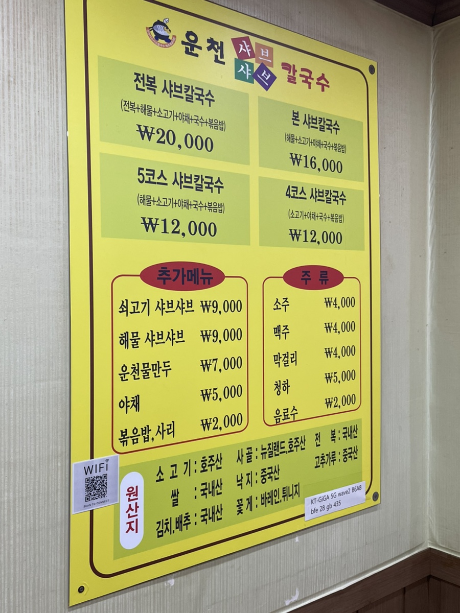 운천샤브샤브칼국수 제천점 사진 3