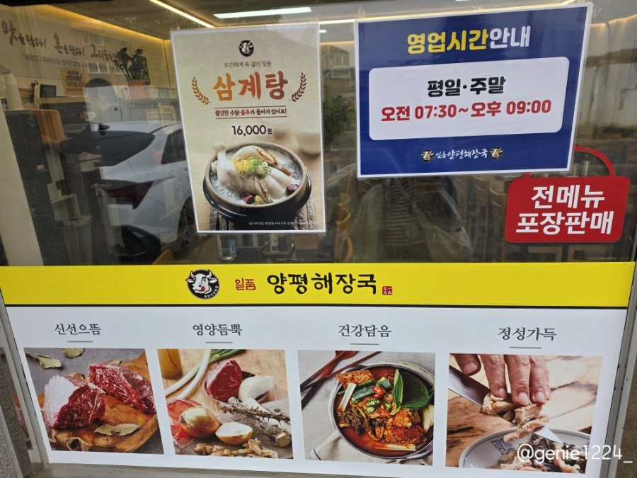 양평해장국 하성점 사진 3