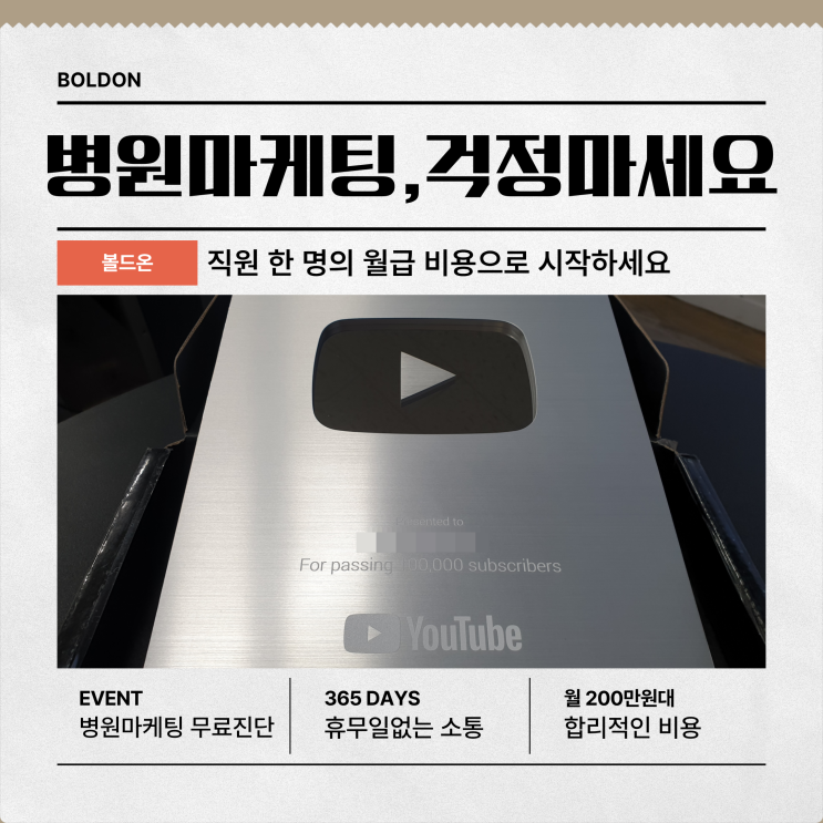  대전병원마케팅 합리적인 비용으로 시작하세요