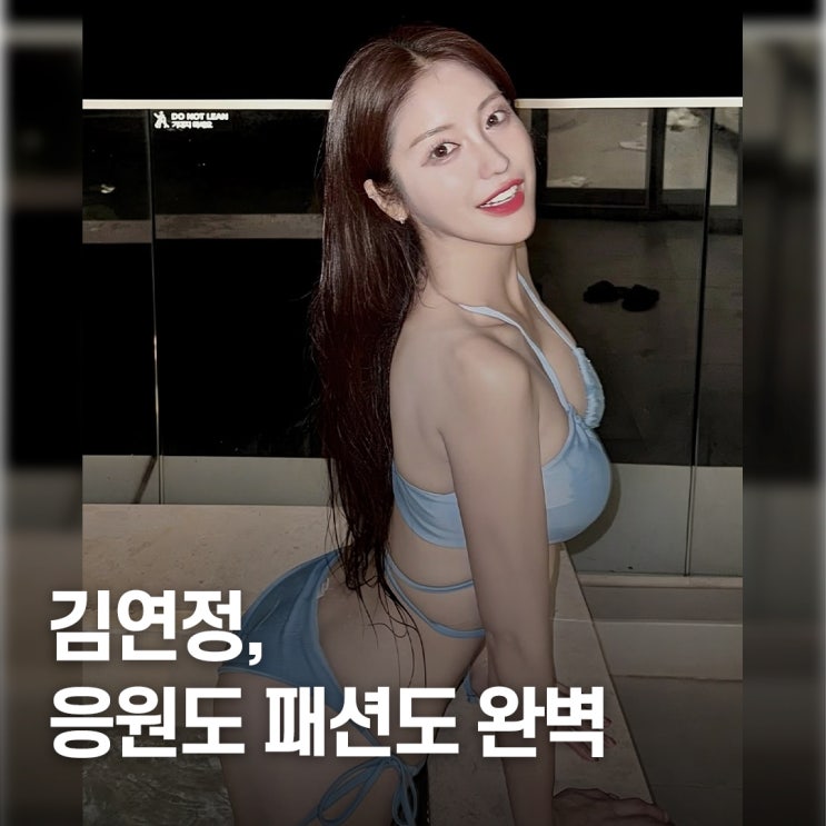  "승리를 부르는 몸매.." 한화이글스 치어리더 승리요정 김연정