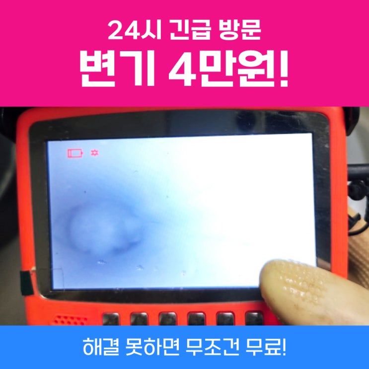  하남변기막힘 변기가막혔을때옷걸이 사례
