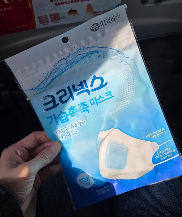  단거리 비행 꿀템 추천 | 크리넥스 가습촉촉 마스크 사용 후기와 사용법