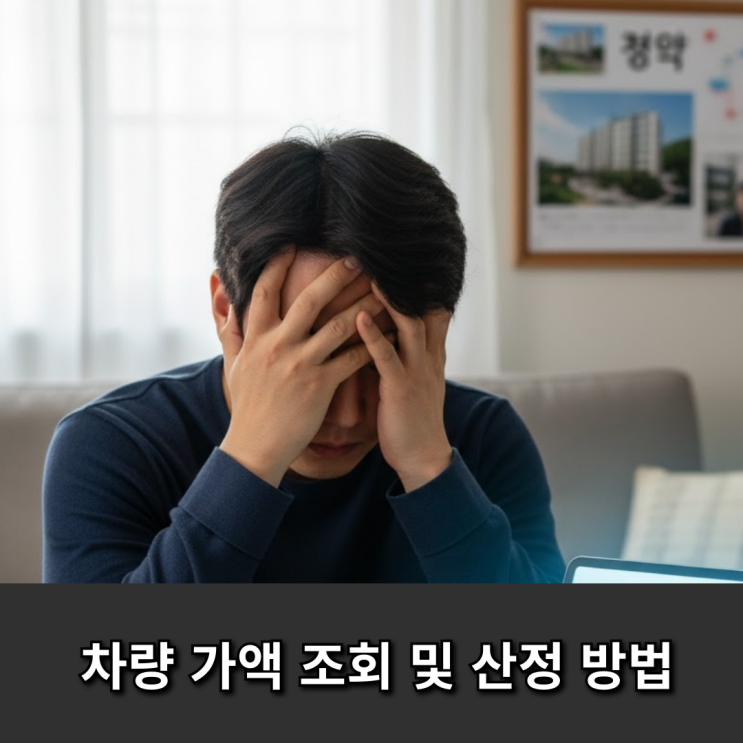  차량 가액 조회 및 산정 방법, 보험개발원에서 1분 만에 확인!