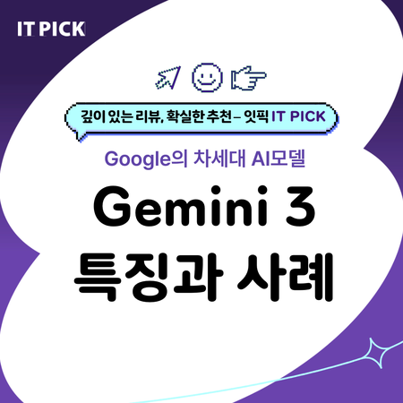  Gemini 3란? 구글 최신 AI 모델 특징 활용 기업 적용 완전 정리