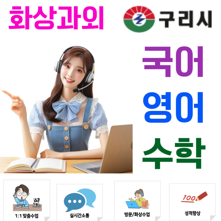  구리시 예비고1 화상과외, 첫 시험 대비 학습 흐름 정리