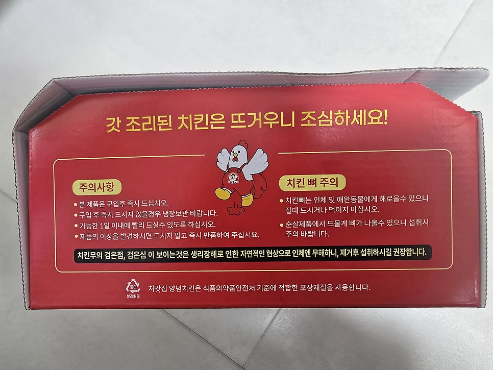 처갓집양념치킨 구월아시아드점 사진 5