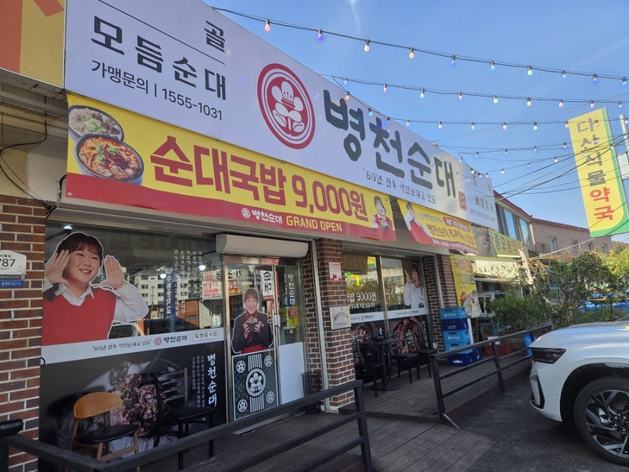 병천순대 남양주 수동점 사진 1
