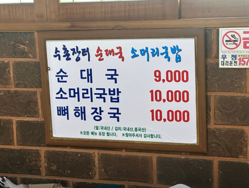 수촌장터순대국소머리국밥 사진 3