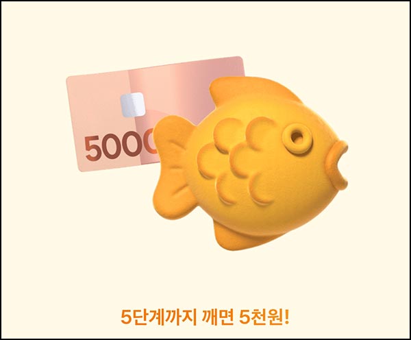  토스 붕어빵 줍기(토스 5천원)즉당~11.21