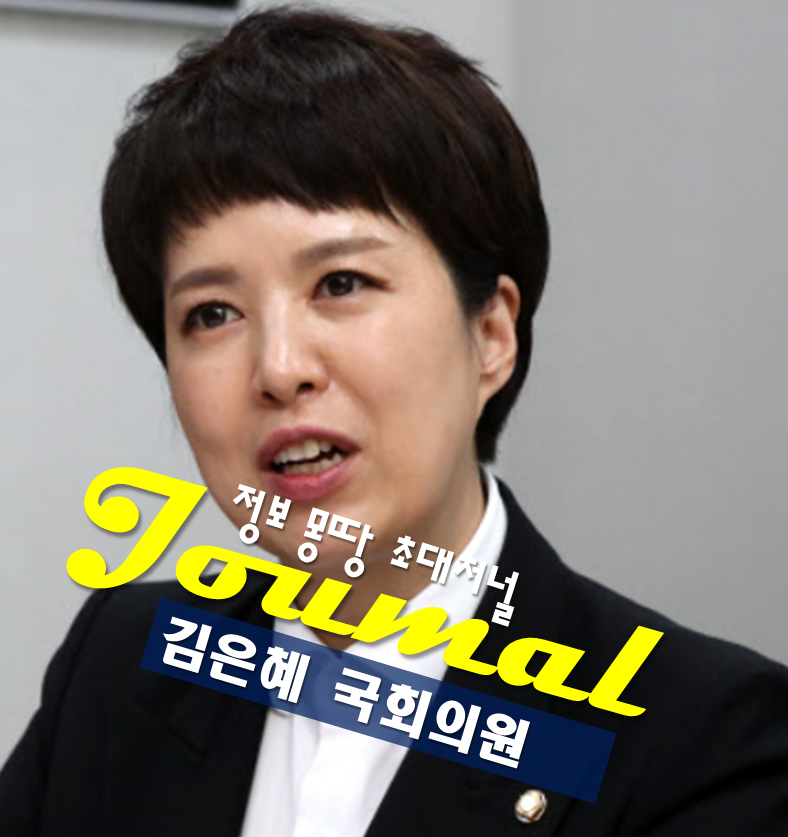 김은혜 프로필,국회의원 나이 고향 학력