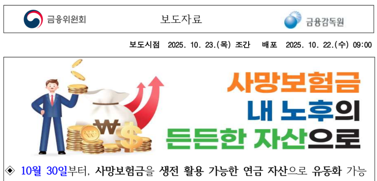  사망보험금 유동화로 실손보험료 마련｜종신보험 해지 없이 구실손 유지