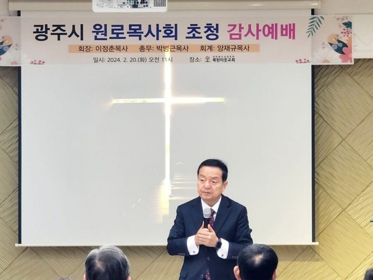  광주 평화교회 예배 후기 – 이동현 목사 설교