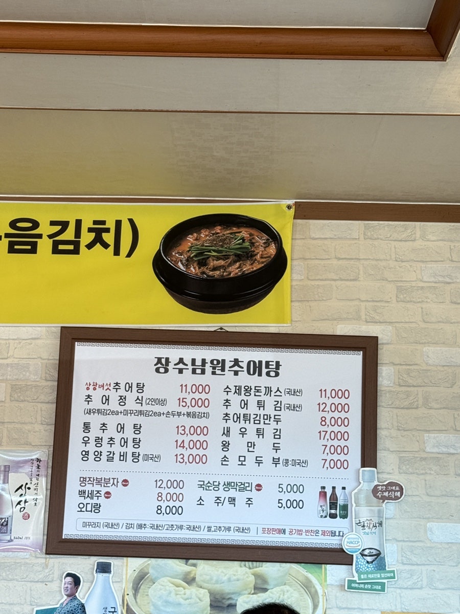 장수남원추어탕 봉담점 사진 6