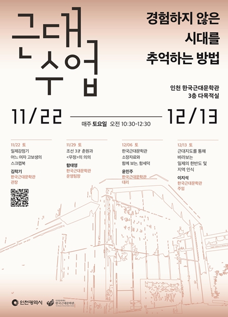 인천문화재단 한국근대문학관, 2025년 시민문학프로그램
