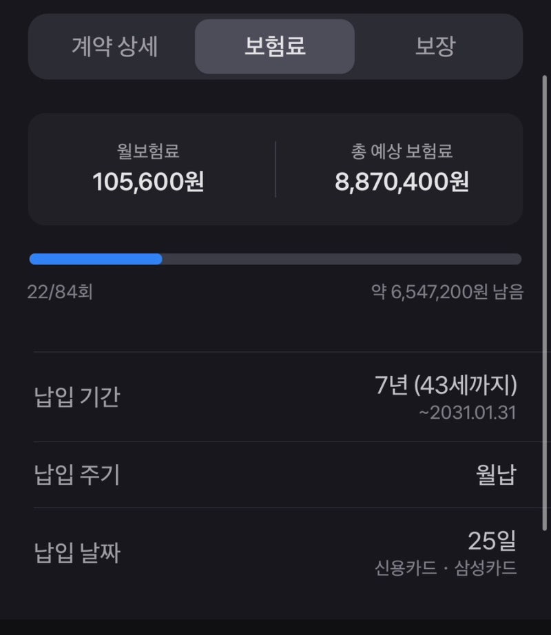 자녀 자산 관리 포트폴리오 (1) 생명보험사 단기납 종신보험 (동양생명)