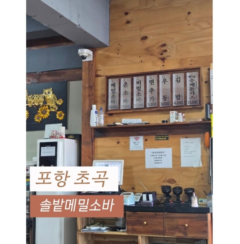#포항흥해맛집 "흥해 솔밭메밀소바, 선린대맛집"