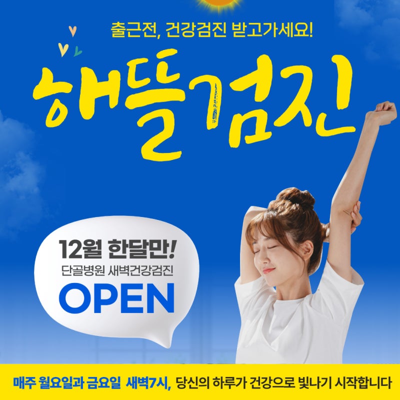 부산 직장인 새벽 건강검진, 7시부터 가능해요!