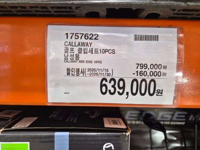 코스트코 골프공 골프채 골프장갑 드디어 할인!!