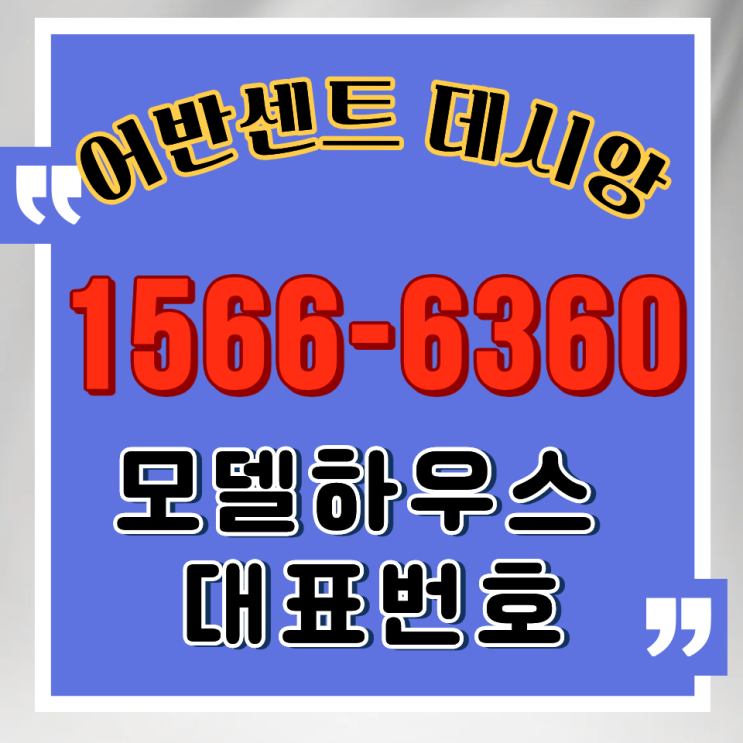  서면 어반센트 데시앙 분양가 입지분석 | 부암역 1분거리 중도금무이자