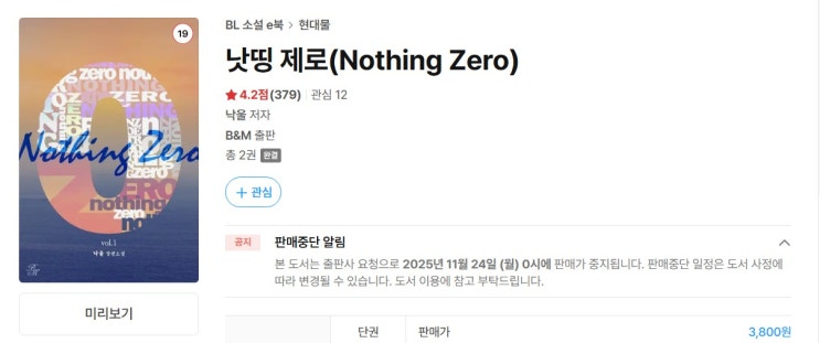  판매중지) 낫띵 제로, 선의의 거짓말, 주인집 아들이 좀 이상하다