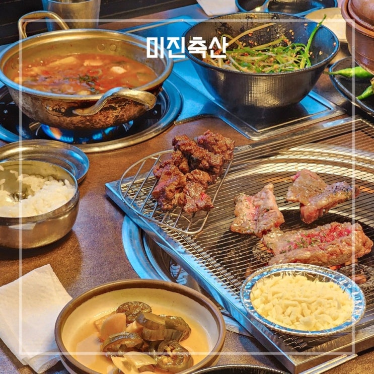  부산시청 고깃집 가성비 소고기 미진축산