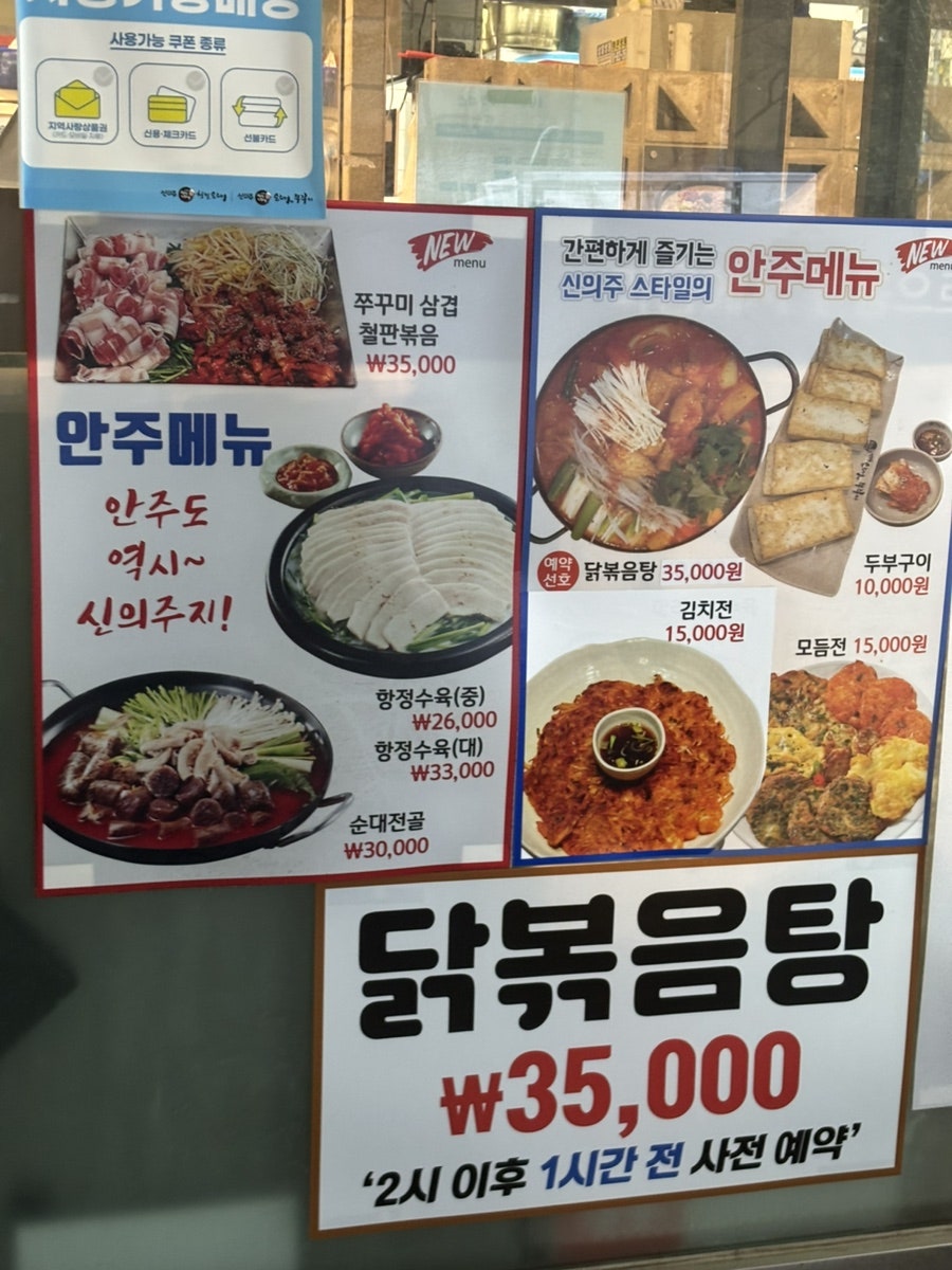 신의주순대와쭈꾸미 범계역점 사진 4