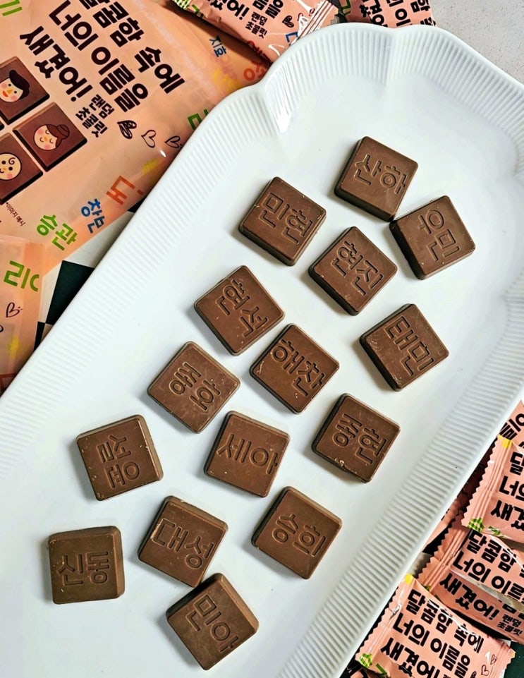  gs25 이름 초콜릿 달너새 랜덤찾기 반전