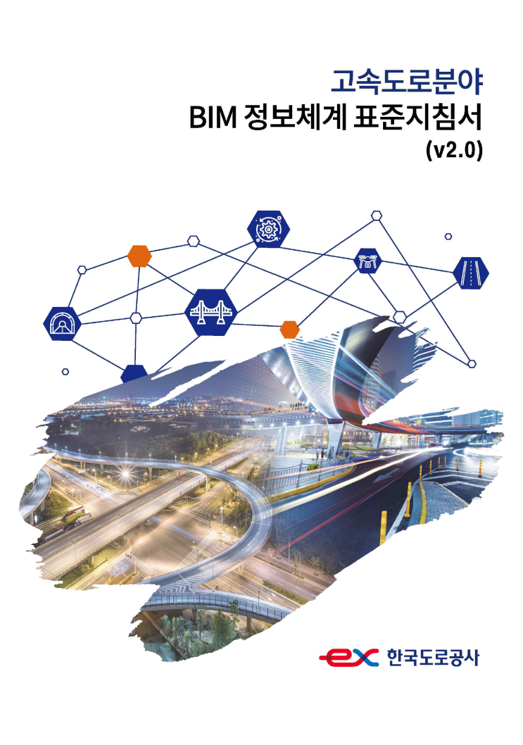  BIM 준공 성과품 납품 폴더 정리