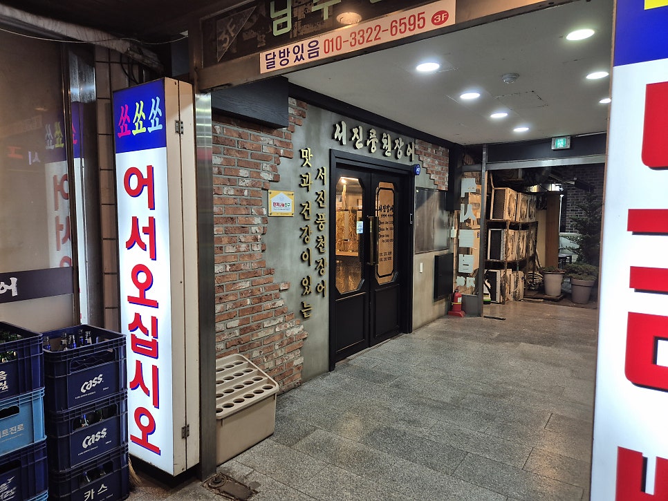 서진풍천장어 사진 3