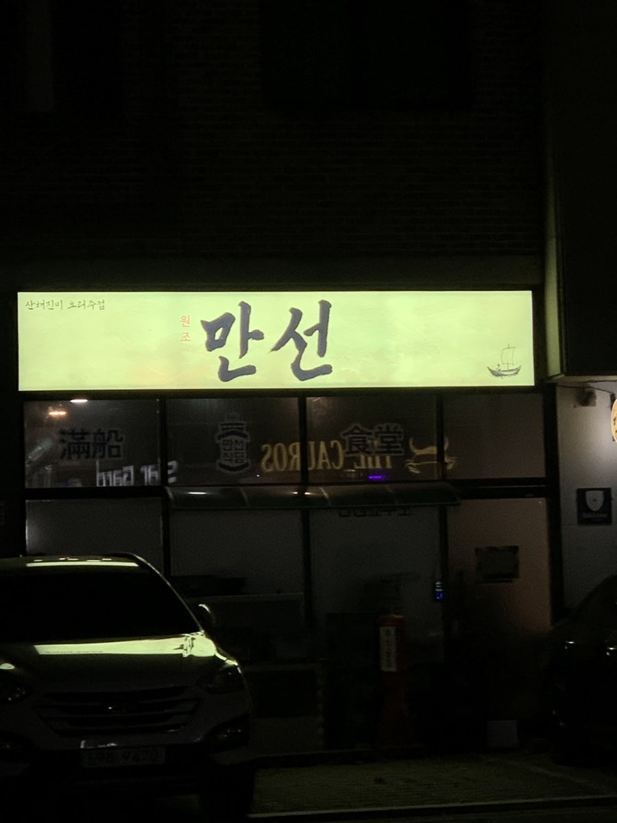 만센쇼쿠도 사진 1