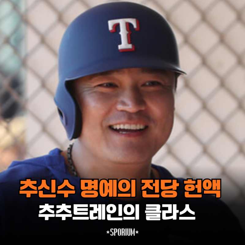 추신수 정말 명예의 전당 들어갈까? 미국 전문가들이 한 말은 충격적이었다