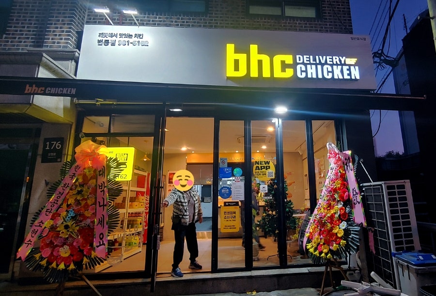 BHC치킨 번동점 사진 1