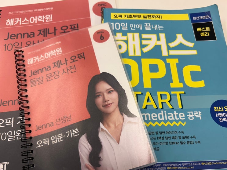  강남오픽학원 Jenna 쌤 강의로 AL 달성한 후기