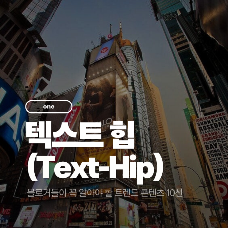  2025년 연말 블로거들이 꼭 알아야 할 트렌드 콘텐츠 10선