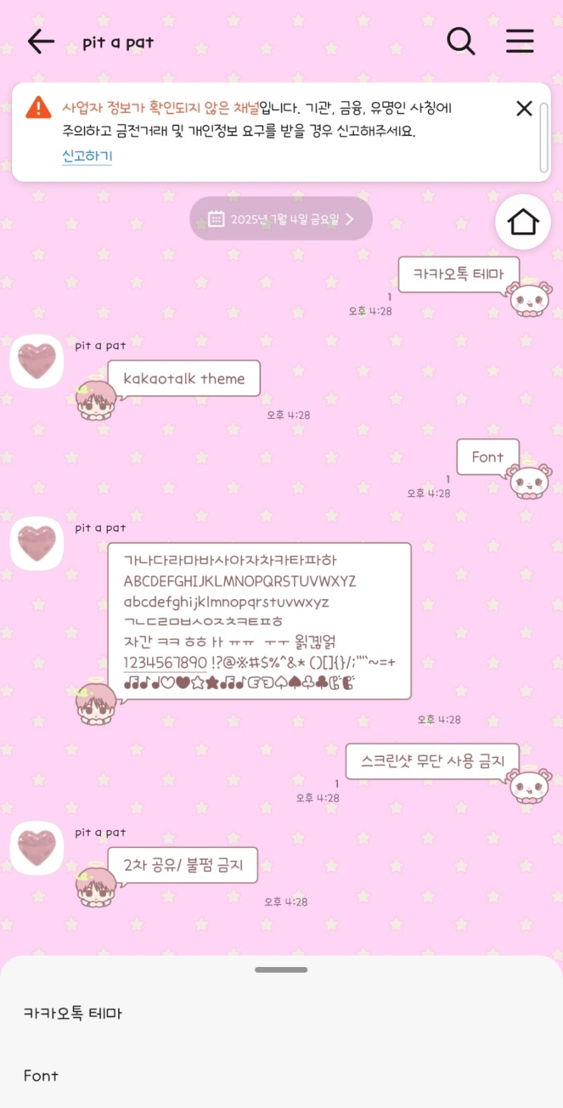 [테마후기] 51님 사쿠야 카톡테마