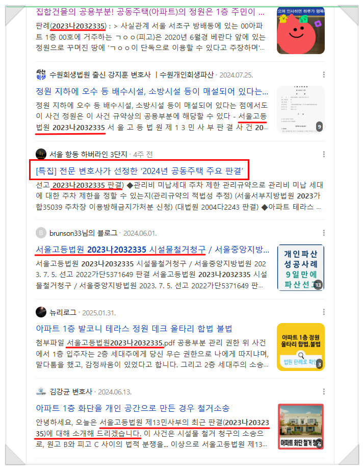  1층 입주민이 독점사용하는 정원, 2층 입주민이 철거 청구할 수 있을까?- '2024년 공동주택 주요 판결'