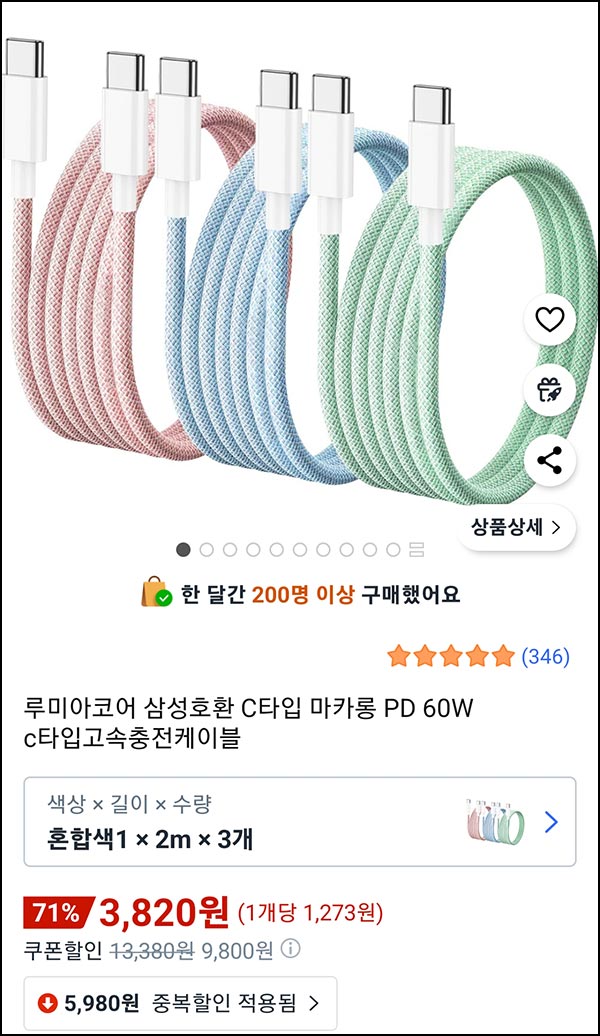  쿠팡 C타입 고속충전 케이블 2m*3개 3,820원(무배)