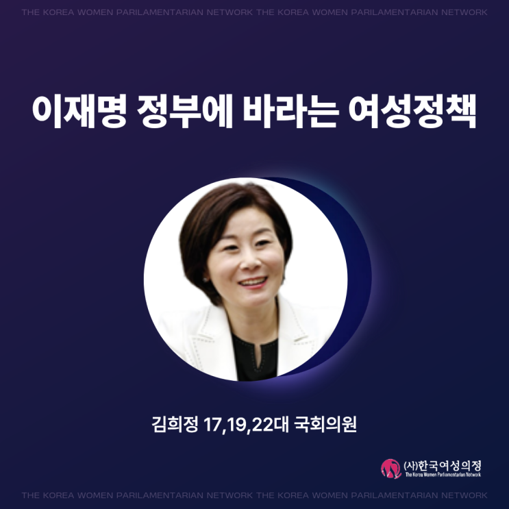 여성정책 - <b>김희정</b> 제17,19,22대 <b>국회의원</b>(전 여성가족부... 