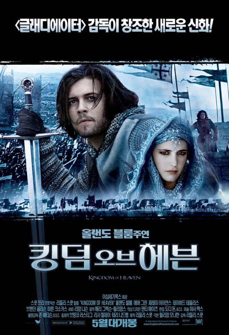  영화 킹덤 오브 헤븐 (Kingdom Of Heaven 2005)