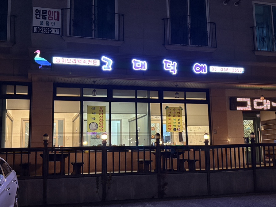 그대덕애 사진 1