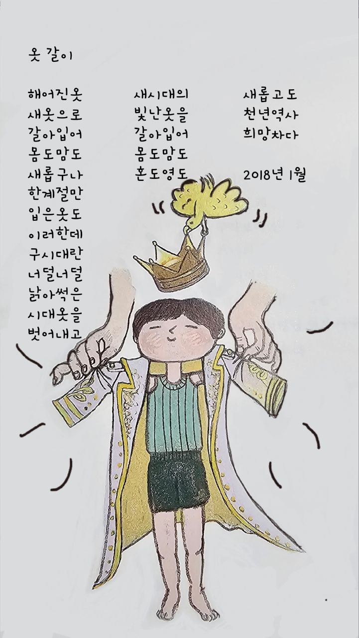  jms 정명석목사 영감의시 ㅡ 옷 갈이