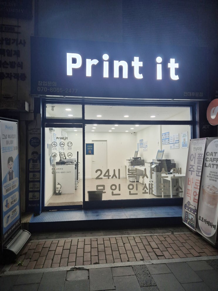  전대후문 무인 프린트 매장 프린트잇전대후문점